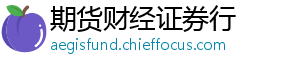 期货财经证券行